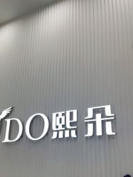 -熙朵美学植发·连锁品牌