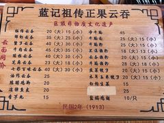 -蓝记云吞(正果店)