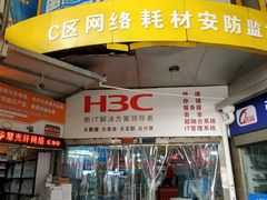 -东华电子电脑城(一环路南二段店)