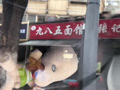 -九八五面馆(欧洲城店)