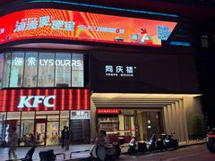 -同庆楼(华强吾悦广场店)