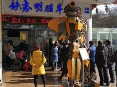 -清真铁志明腊牛羊肉