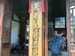 门面-茅老太臭豆腐