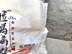 -清真拉妈卤味(回民街店)