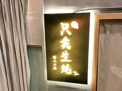 -帽帽家只卖生蚝·烧烤(沙湖路店)
