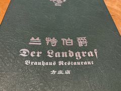 -兰特伯爵西餐厅·啤酒屋(方庄店)