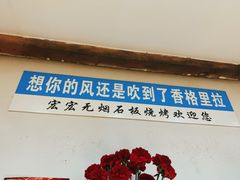 -宏宏无烟石板烧烤