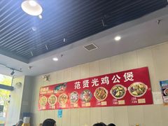-范贤光鸡公煲(平乐园总店)