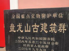 -李自成行宫