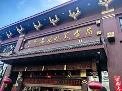 -老爷庙风味美食府(魏都大道店)