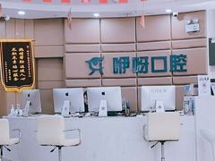 -咿呀口腔(光谷分院)