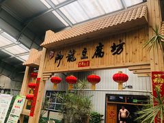 -御龙温泉度假村