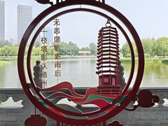 -西海子公园