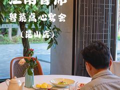 -湛江菜.江南首席(昆山店)