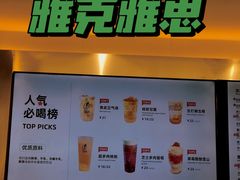 -雅克雅思(纱帽河店)