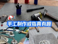 -敲吧手工坊·银饰DIY(观音桥店)