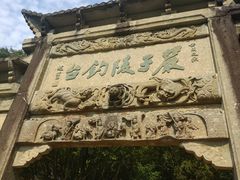 -严子陵钓台(富春江小三峡)