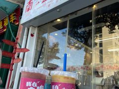 门面-南澳岛打卡果汁冰公司