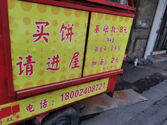 -小红车炸蛋葱油饼