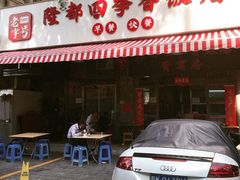 -隆都四季香饭店(碧海路店)