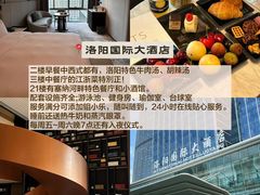 -洛阳国际大酒店
