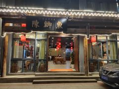 门面-邮亭陈鲫鱼·重庆老字号(大足直营店)