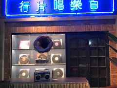 门面-和平菓局(王府井店)