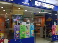 -金色雨林感统训练·专注力·语言认知·心理沙盘(天通苑校区)