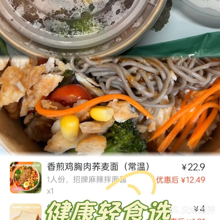 ✨【减脂期也能吃撑！外卖低卡宝藏套餐】