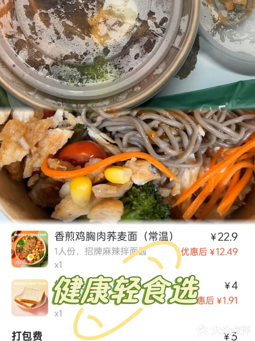 ✨【减脂期也能吃撑！外卖低卡宝藏套餐】