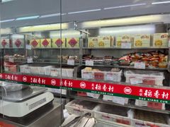 -北京稻香村(五道口店)