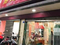 门面-易记皮肚面(明瓦廊店)