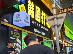 -师任堂韩式食品(总店)
