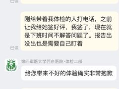 -第四军医大学西京医院·体检二部