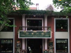 -古董花园(思南路42弄小区店)