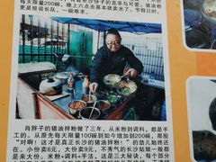 -肖胖子猪油拌粉