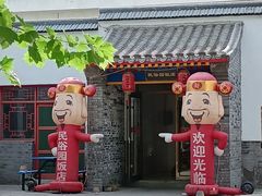 -河北村民俗体验园