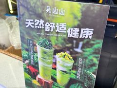 -吴山山·椰子酸奶(天河南店)