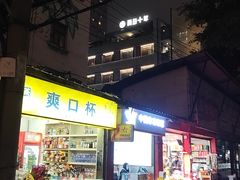 -背包十年青年旅舍(成都太古里春熙路店)