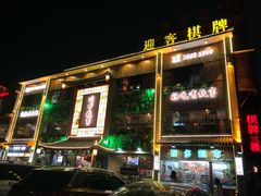 门面-川中故事·成都老火锅(东书房店)