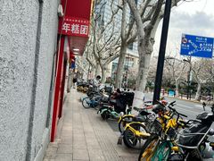 -上海虹口糕团食品厂(欣兴店)