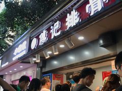 门面-傅强排骨(成都总店)