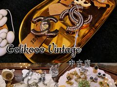 -Golikooo Vintage(中古店)