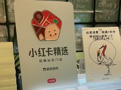 -鹤茶野所(上海首店)