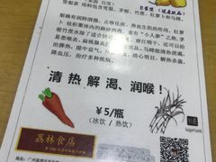 菜单-荔林食店(西华路店)