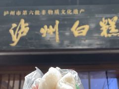 -泸州白糕(慈善路店)