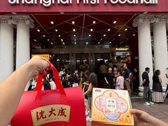 -沈大成(南京东路店)