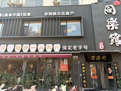 -同乐馆(阳光店)