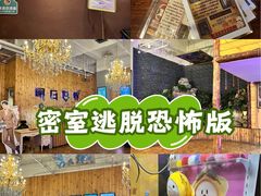 -明日世界密室轰趴·剧本桌游·箭馆团建(国贸店)