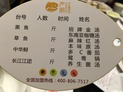 -严厨老坛酸菜鱼(吴江万宝店)